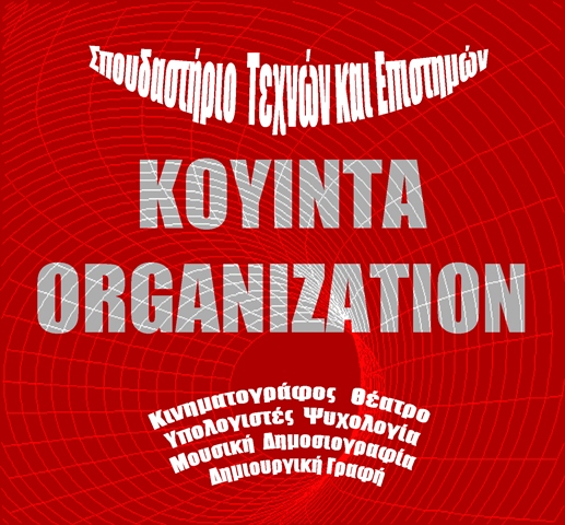 koyinta organization spoudastirio