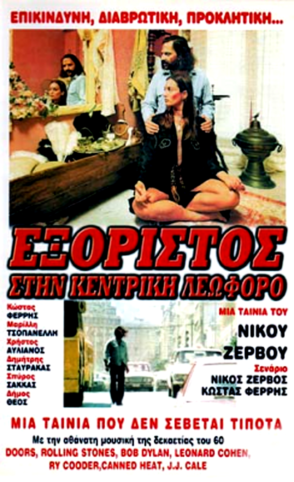 nikos zevos